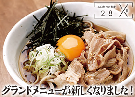  グランドメニューが新しくなりました！ 